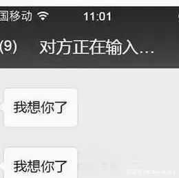 微信显示对方正在输入却总等不来回复 真相让