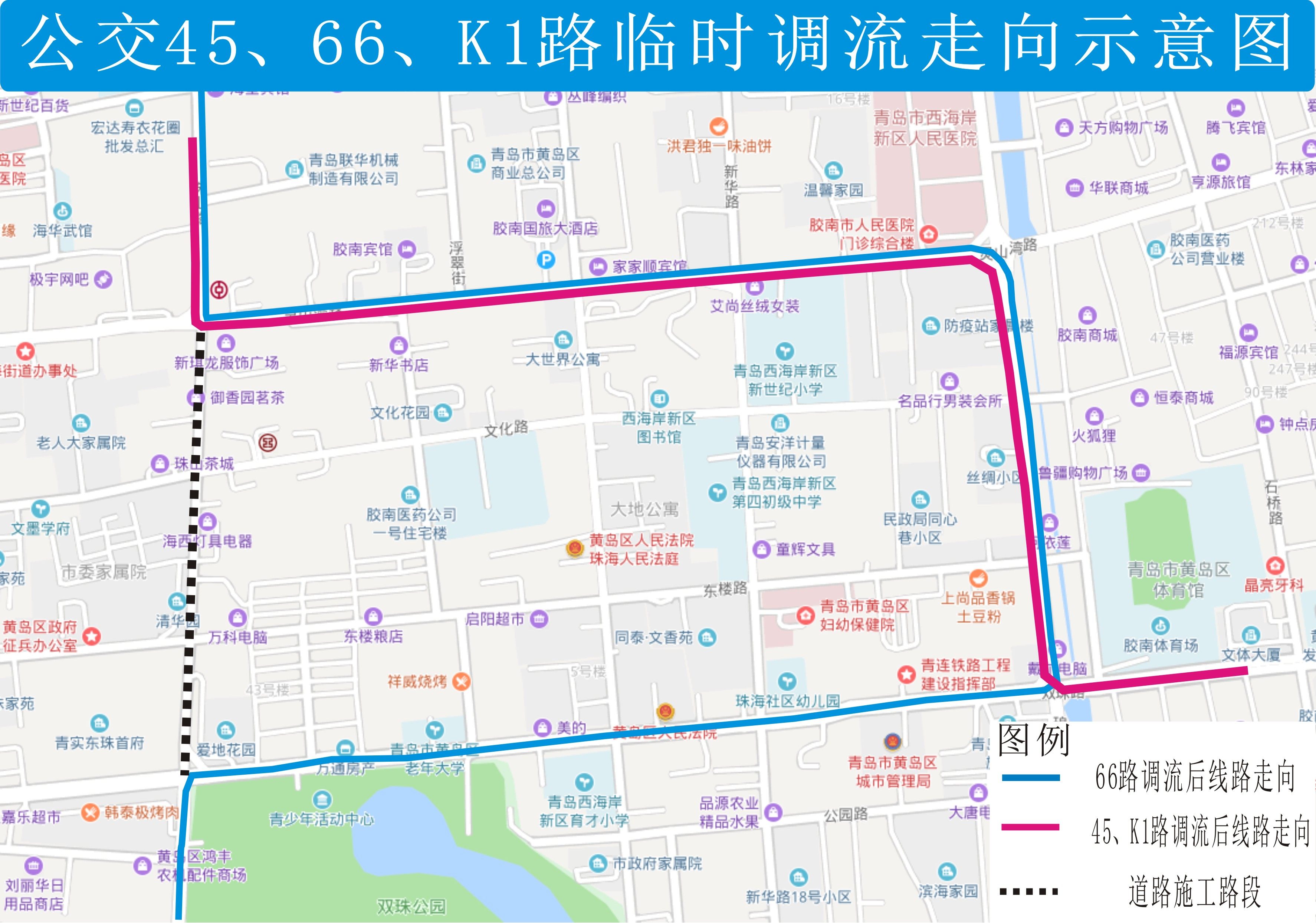 西海岸市民,公交45路,66路,k1路线因珠山路施工临时调流