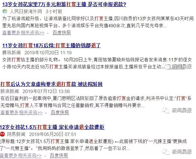 53岁大叔打赏女主播77万,妻子急得告上了法庭