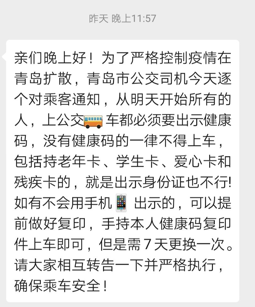 老年卡周知！老年卡学生卡乘坐公交，也必须出示健康码了