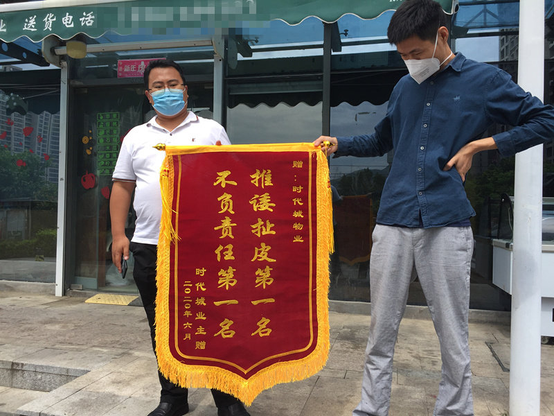 物业青岛一小区业主给物业送“锦旗”：不负责任第一名，推诿扯皮第一名