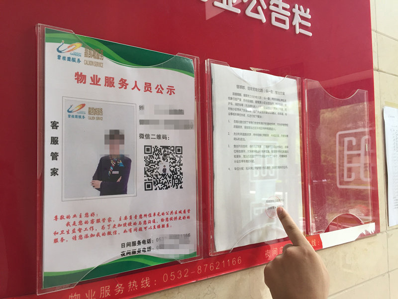 物业青岛一小区业主给物业送“锦旗”：不负责任第一名，推诿扯皮第一名