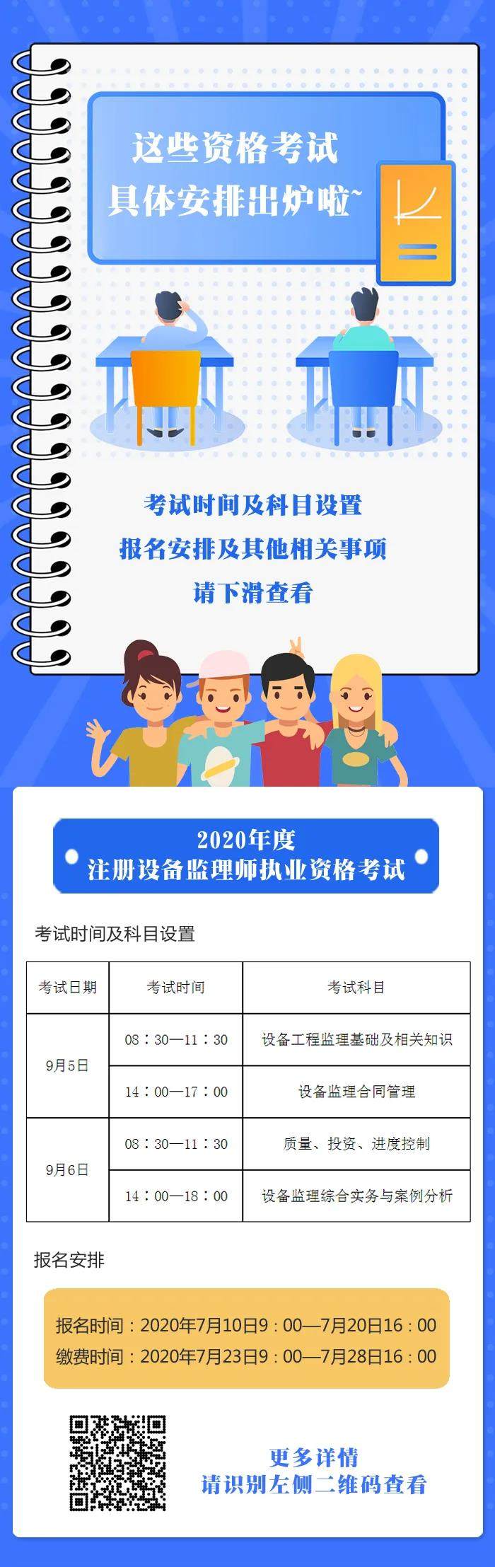 资格安排上了！山东这四项资格考试安排出炉……