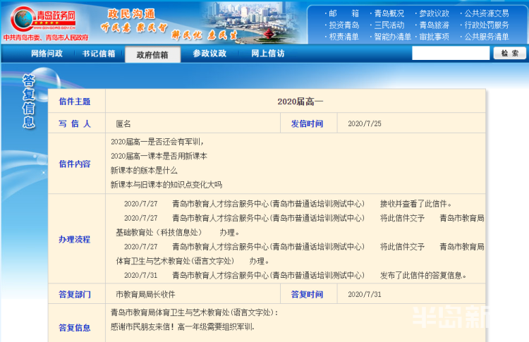 |青岛初一、高一、大一新生今年还组织军训吗？市教育局回复