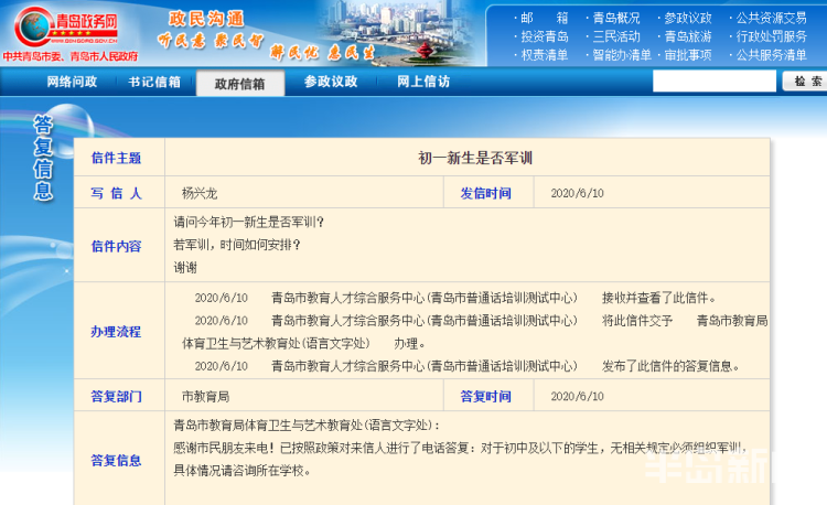 |青岛初一、高一、大一新生今年还组织军训吗？市教育局回复