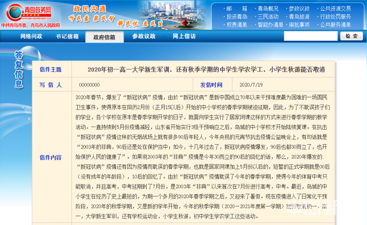 |青岛初一、高一、大一新生今年还组织军训吗？市教育局回复
