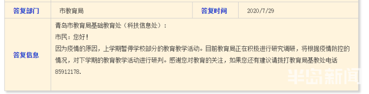 |青岛初一、高一、大一新生今年还组织军训吗？市教育局回复