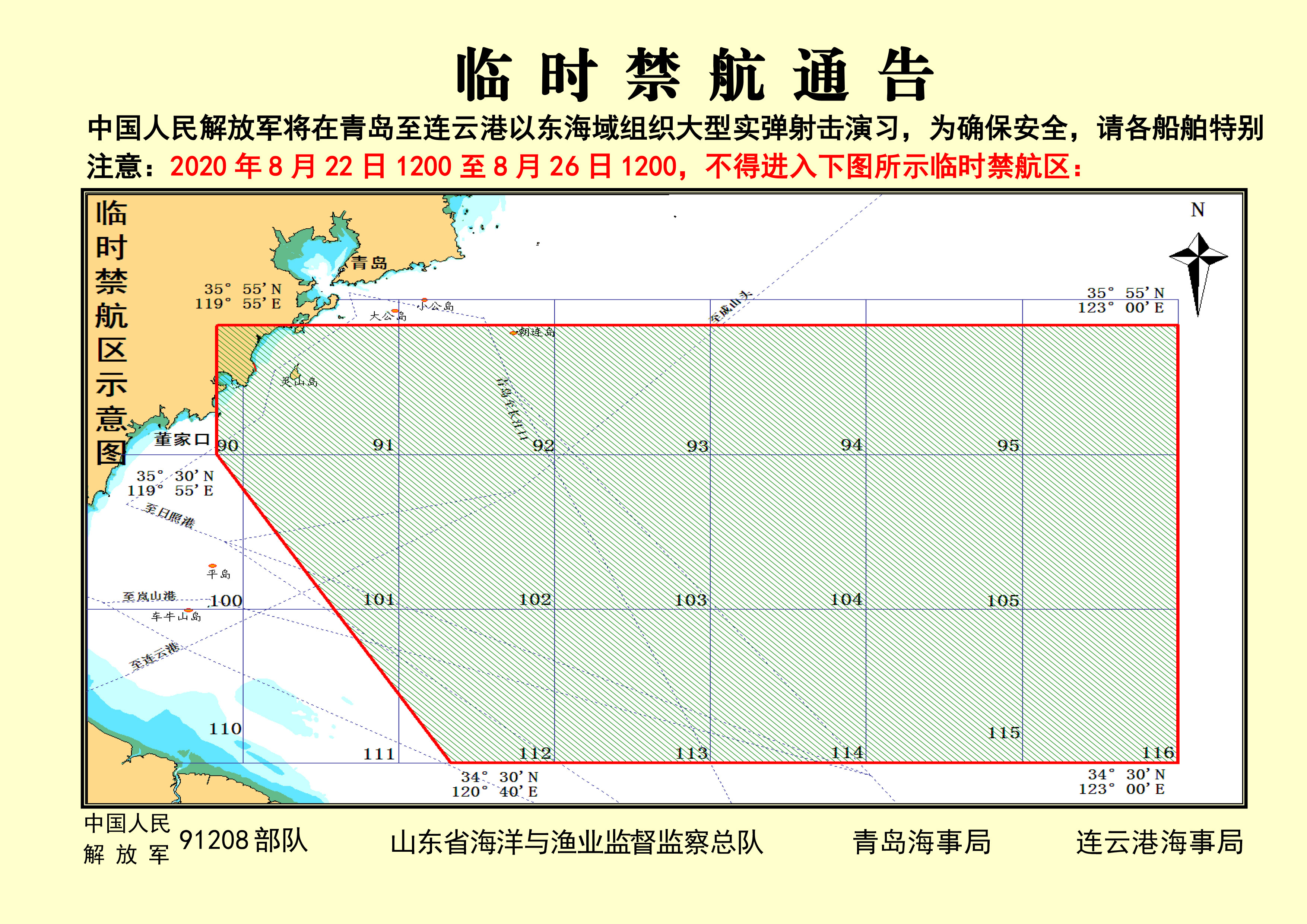 演习|周知！今天起，因组织大型实弹射击演习 这些区域禁航