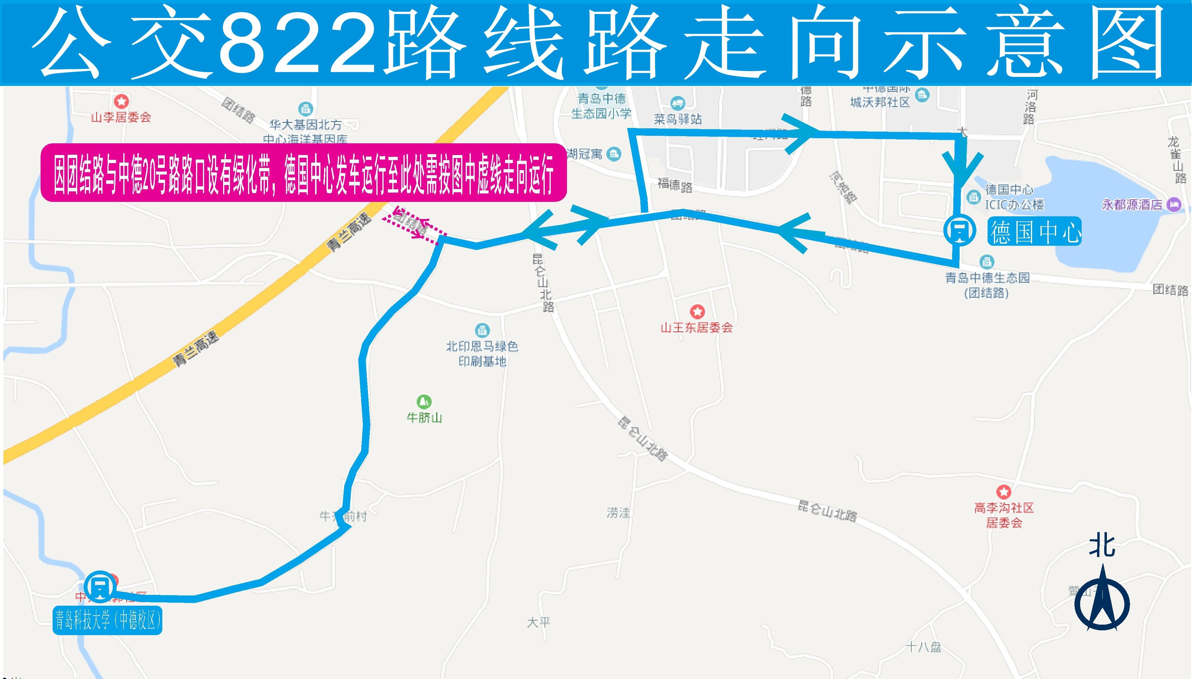 真方便!衔接青科大中德校区,西海岸新区开通822路公交啦