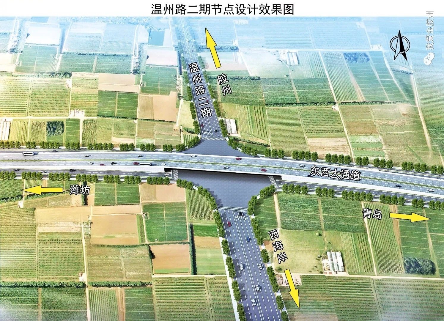 胶州市民 胶州东西大通道项目获批,与您密切相关!